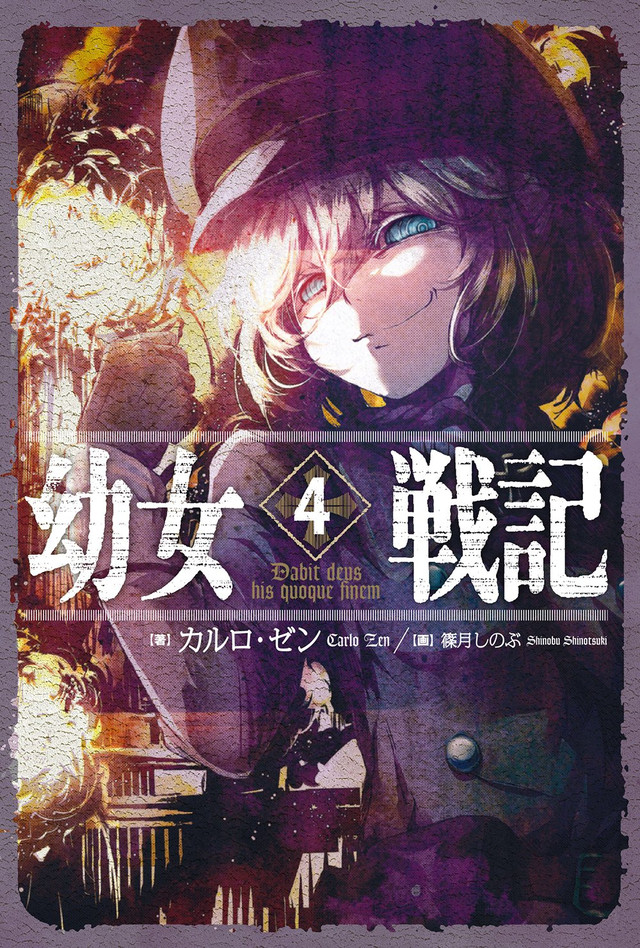 Youjo Senki [BD]
