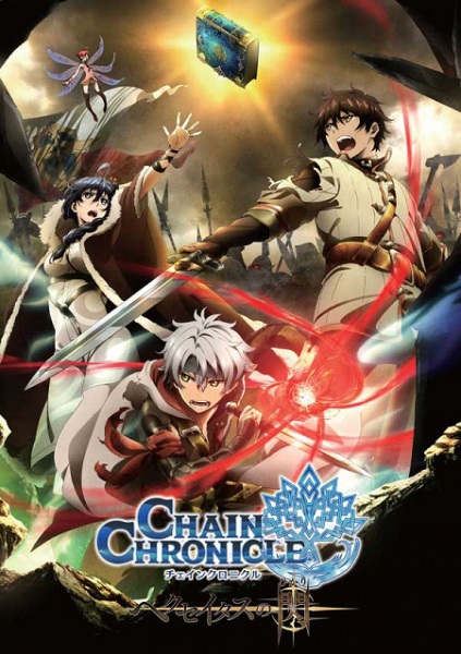Chain Chronicle: Haecceitas no Hikari (TV)