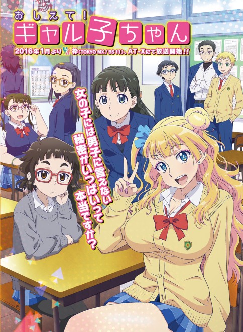 Oshiete! Galko-chan