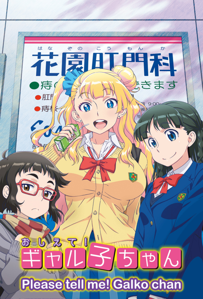 Oshiete! Galko-chan OVA