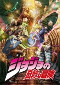 JoJo no Kimyou na Bouken (TV)