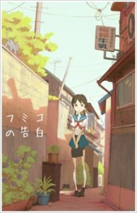 Fumiko no Kokuhaku [BD]
