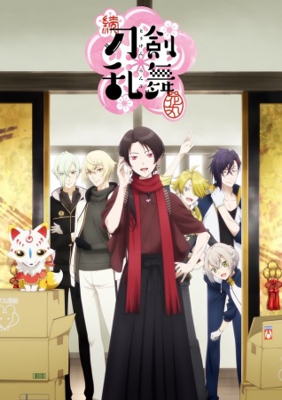 Zoku Touken Ranbu: Hanamaru (SS2)
