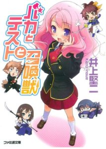 Baka to Test to Shoukanjuu Mini Anime (Special)