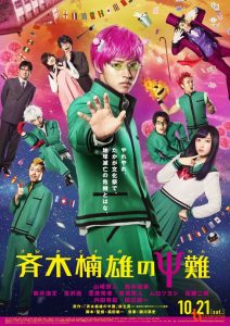 Saiki Kusuo no Ψ-nan (Live Action)