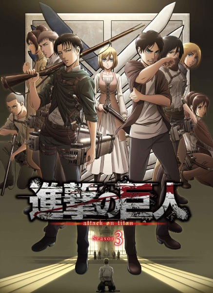Shingeki no Kyojin Season 3 [SS3]