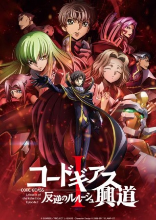 Code Geass: Hangyaku no Lelouch I – Koudou [Movie]
