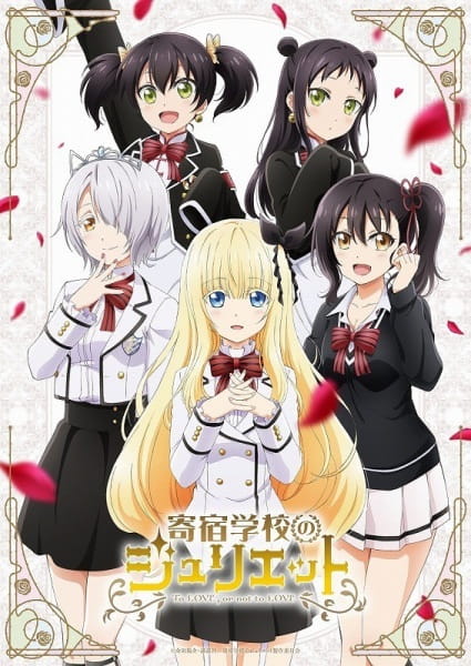 Kishuku Gakkou no Juliet [BD]