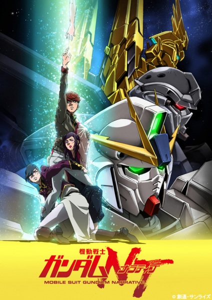 Mobile Suit Gundam NT [Movie]