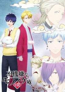 Fukigen na Mononokean Tsuzuki [SS2]