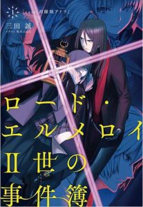 Lord El-Melloi II Sei no Jikenbo: Rail Zeppelin Grace Note – Hakamori to Neko to Majutsushi [Special]