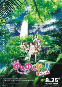 Non Non Biyori Movie: Vacation