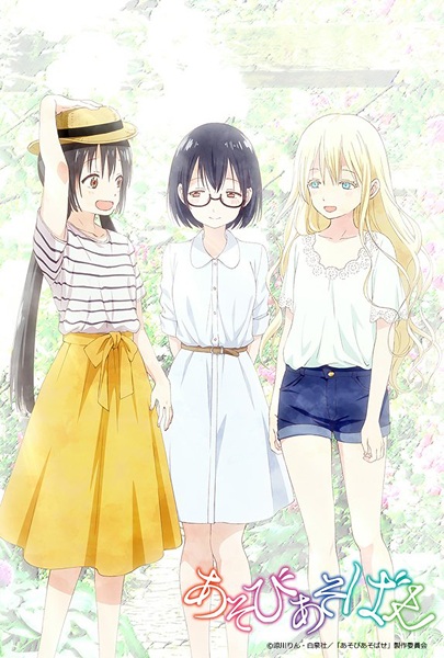 Asobi Asobase OVA