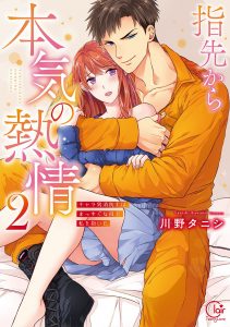 Yubisaki kara no Honki no Netsujou: Osananajimi wa Shouboushi