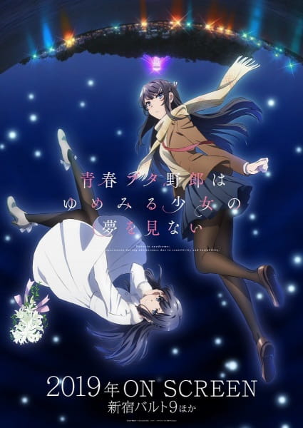 Seishun Buta Yarou wa Yumemiru Shoujo no Yume wo Minai [Movie]