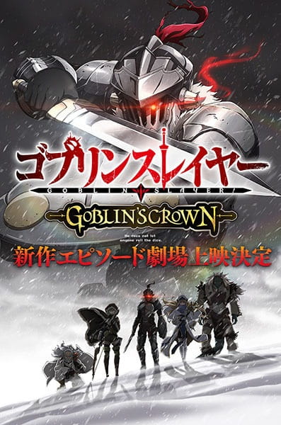 Goblin Slayer: Goblin’s Crown [Movie]