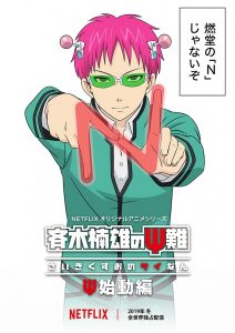 Saiki Kusuo no Ψ-nan: Shidou-hen [ONA]