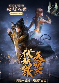 Thiên Bảo Phục Yêu Lục