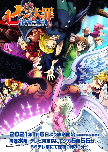 Nanatsu no Taizai: Fundo no Shinpan [SS4]
