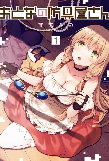 Otona no Bouguya-san II