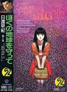 Boku no Chikyuu wo Mamotte