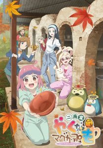 Yakunara Mug Cup mo: Niban Gama [SS2]