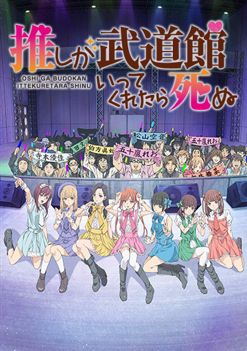 Oshi ga Budoukan Ittekuretara Shinu