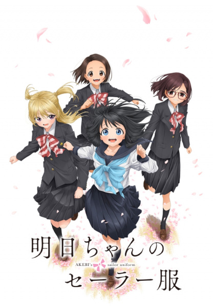 Akebi-chan no Sailor-fuku [BD]