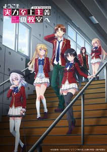 Youkoso Jitsuryoku Shijou Shugi no Kyoushitsu e 3rd Season [SS3]