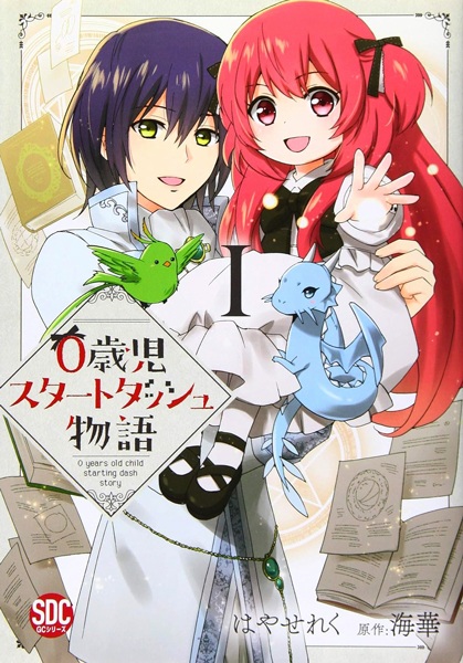 0-saiji Start Dash Monogatari