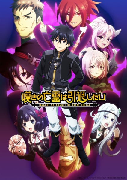 Nageki no Bourei wa Intai shitai Part 2